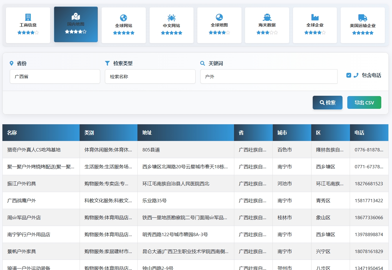 国内地图数据展示